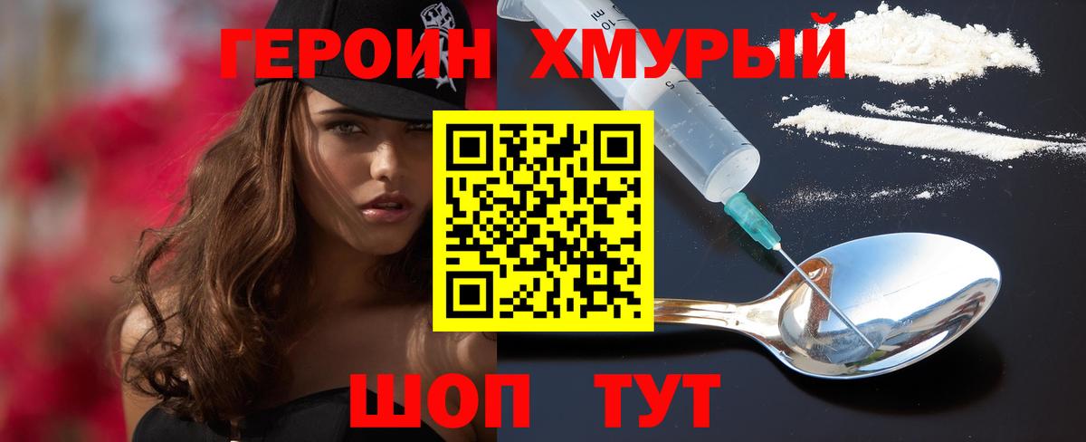 ГЕРОИН герыч Донской