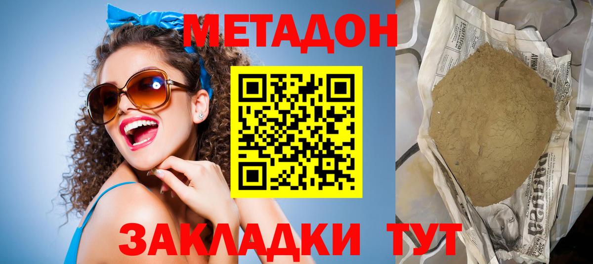 МЕТАДОН кристалл  Вход с VPN  Донской  Метадон VHQ 